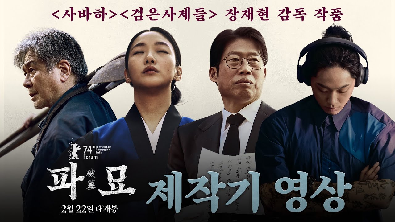 1a.129.review-Exhuma-quat-mo-trung-ma